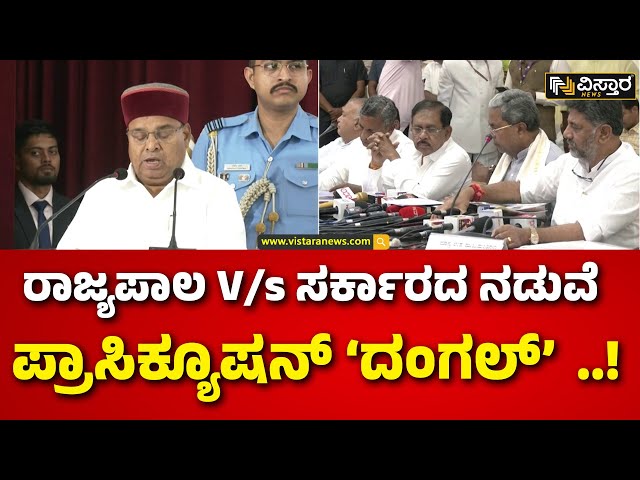 ⁣Muda Case |Siddaramaiah | Thawar Chand Gehlot | ಲೋಕಾಯುಕ್ತ ಸಲ್ಲಿಸಿರುವ ಪ್ರಾಸಿಕ್ಯೂಷನ್ ಪ್ರಸ್ತಾವನೆಗಳ ಬಾಕಿ