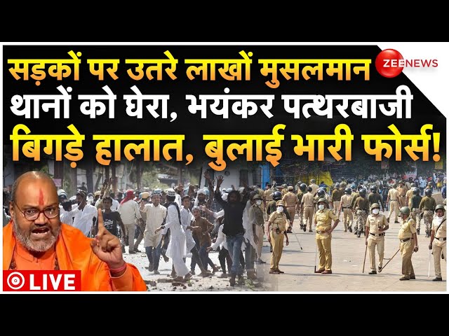 ⁣Muslims Big Clash On Narsinghanand Controversy LIVE: सड़क पर उतरे लाखों मुसलमान, पुलिस पर हमला