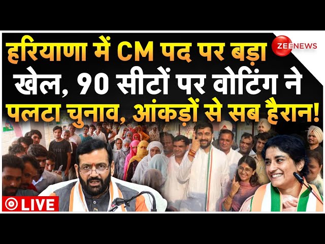 ⁣Haryana Elections 2024 Voting Live: हरियाणा में CM पद पर बड़ा खेल, 90 सीटों पर वोटिंग ने पलटा चुनाव!