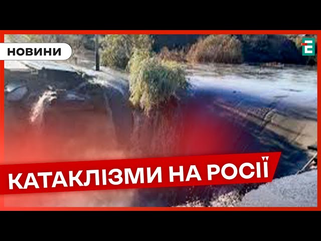 ⁣❗️ РОСІЯ ТОНЕ У ВОДІ  Величезний потік води змив дамбу в Алтайському краї в росії