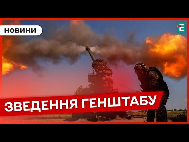 ⁣❗️ На Лиманському - ЗСУ зупинили окупантів  Скільки атак відбили ЗСУ ❓ ОПЕРАТИВНЕ ЗВЕДЕННЯ ГЕНШТАБУ