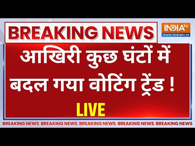 ⁣Haryana Final Phase Voting live : आखिरी कुछ घंटों में बदल गया वोटिंग ट्रेंड ! BJP Vs Congress |Saini