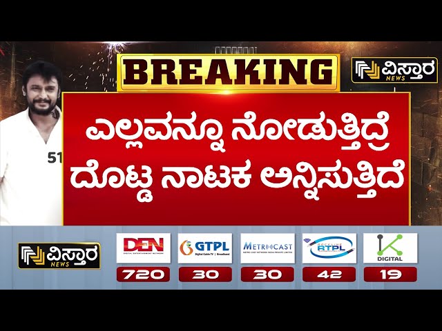 ⁣Darshan Bail application hearing| Renukaswamy Case|ಆ ಸಮಯದಲ್ಲಿ ರೇಣುಕಾಸ್ವಾಮಿ ಯಾರೆಂದೇ ಗೊತ್ತಿಲ್ಲ