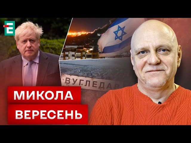 ⁣❗️ ДЖОНСОН: війни могло би не бути  Масований удар по Ізраїлю  Як Росія захопила Вугледар❓Вересень