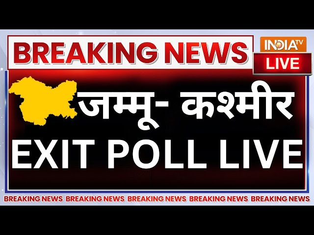 ⁣Jammu Kashmir Exit Polls Result Live : जम्मू- कश्मीर चुनाव का सबसे सटीक एग्जिट पोल LIVE | BJP | PDP