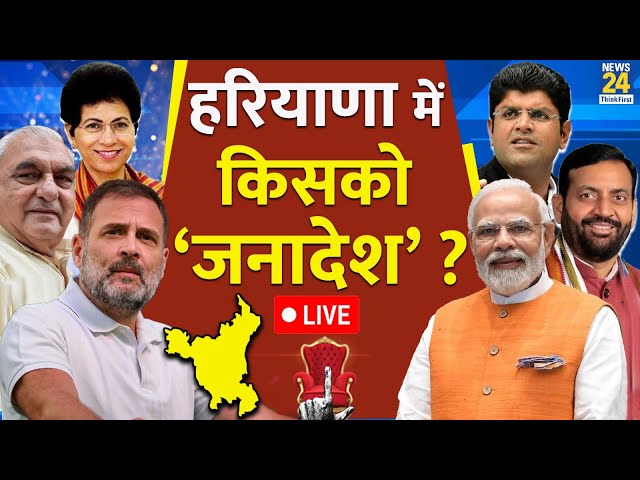 ⁣Haryana assembly election को लेकर जारी है पूरे प्रदेश में वोटिंग, देखिए लोगों ने क्या कहा? LIVE