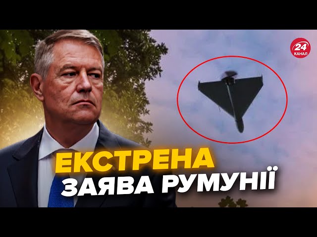 ⁣❗Румунія б'є тривогу! Російські дрони атакували країну-НАТО?! Ось, що знайшли