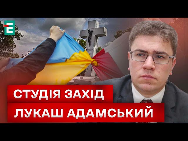 ⁣ АДАМСЬКИЙ: Ми входимо в штопор. слід створити міжурядову комісію з питань ексгумацій