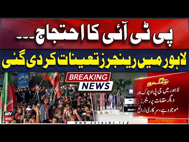 ⁣Rangers deployed in Lahore amid protests - BREAKING NEWS