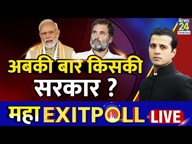 ⁣Exit Poll 2024 | J&K, Haryana Elections LIVE : अबकी बार किसकी सरकार ? | Congress | BJP | LIVE