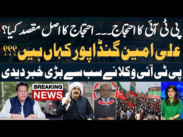 ⁣Where is Ali Amin Gandapur? - PTI Lawyer Breaks Big News