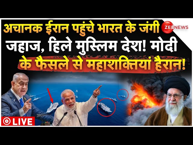 ⁣PM Modi Big Action on Iran Israel War LIVE: ईरान पहुंचे भारत के जंगी जहाज, मोदी ने हिलाए मुस्लिम देश