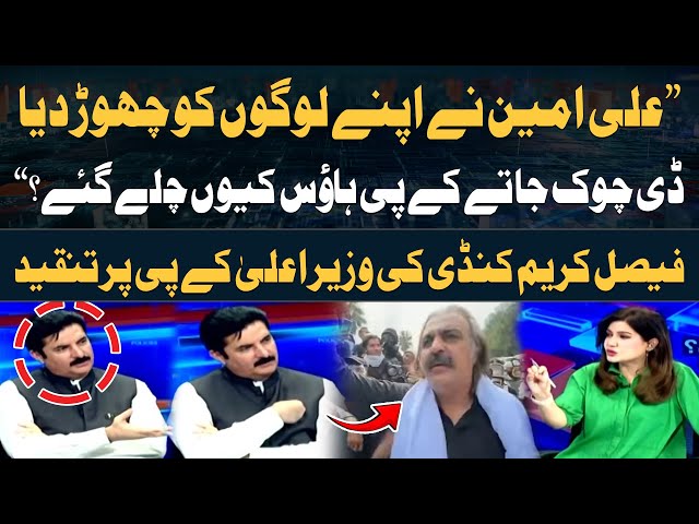 ⁣"Ali Amin left his people alone" - Faisal Karim Kundi's criticism