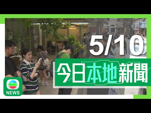 ⁣香港無綫｜港澳新聞｜2024年10月5日｜【國慶75周年】業界料黃金周訪港旅客人數或破百萬 旅行團數目超出預期｜【舒適堡結業】近200名員工獲新投資者聘用 孫玉菡稱不影響追討欠薪｜TVB News