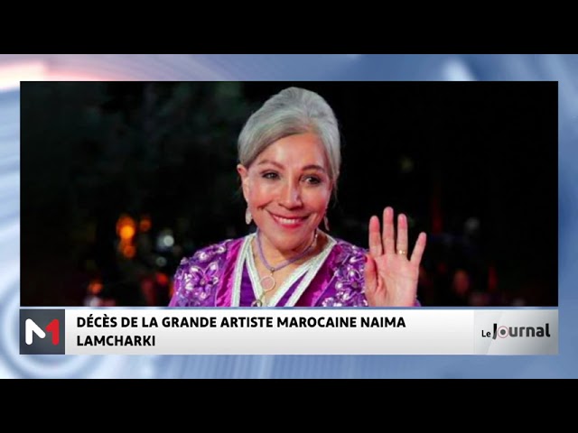 ⁣Décès de l'artiste marocaine Naïma Lamcharki à l'âge de 81 ans