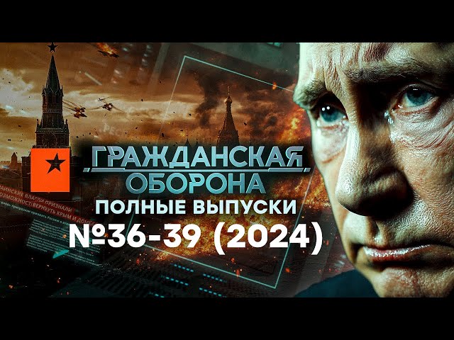 ⁣Крым ПОД ПРИЦЕЛОМ! Шойгу ПОДСТАВИЛ Путина, россияне ноют из-за ВЗРЫВОВ| Гражданская оборона - №36-39