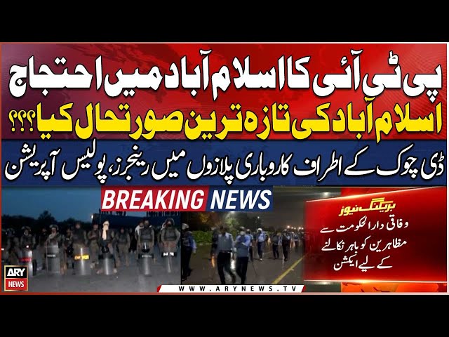 ⁣PTI Protest - What is the latest situation of Islamabad? - Latest Updates