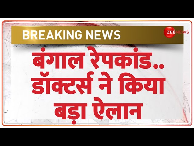 ⁣बंगाल रेपकांड..डॉक्टर्स ने किया बड़ा ऐलान | Kolkata Doctor Rape Case |Mamata Banerjee | Breaking News