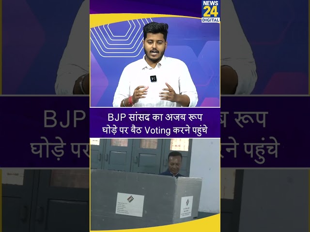 ⁣Haryana Election में BJP सांसद का दिखा ‘अजब’ रूप ! घोड़े पर पहुंचे Polling Station