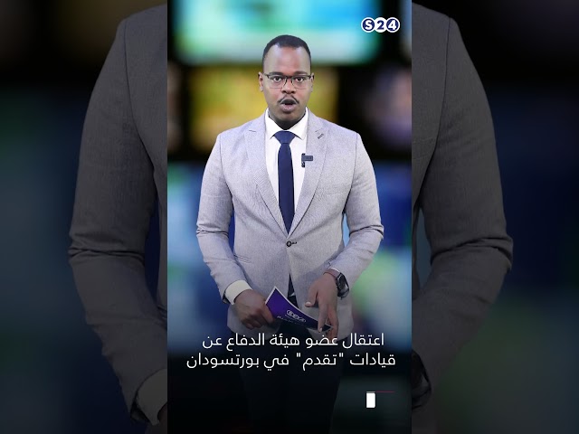 ⁣اعتقال عضو هيئة الدفاع عن قيادات تقدم في بورتسودان