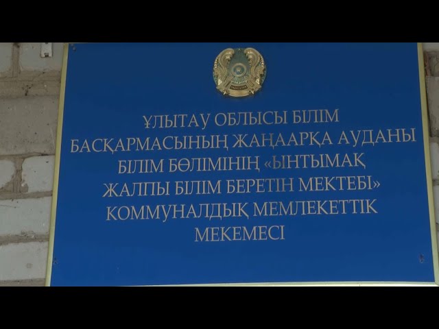 ⁣Ұлытау облысында мұғалім тапшылығы мәселесі шешімін тауып келеді