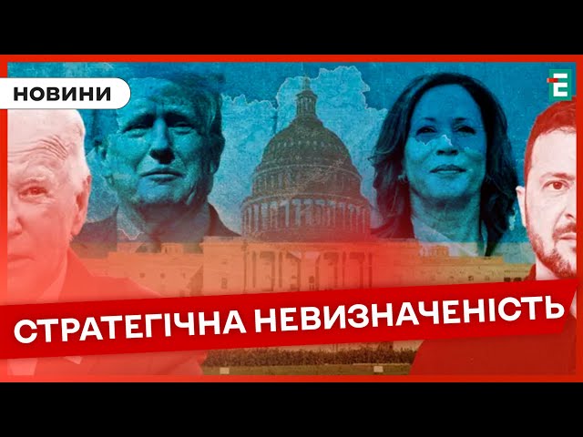 ⁣ Між планом перемоги й замиренням: перебіг російсько-української війни