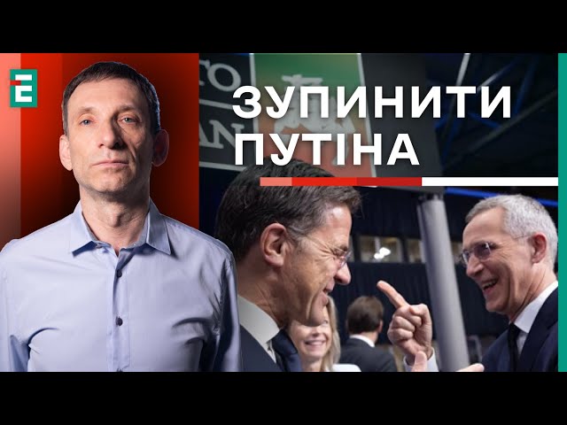 ⁣⚡️Портников: НАТО готове РИЗИКНУТИ?Візит Рютте у Київ | Суботній політклуб