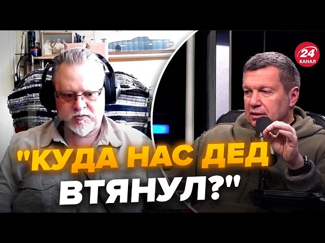 ⁣У Соловйова вже не раді! Прямо в ефірі: росіяни визнають провал у війні @RomanTsymbaliuk