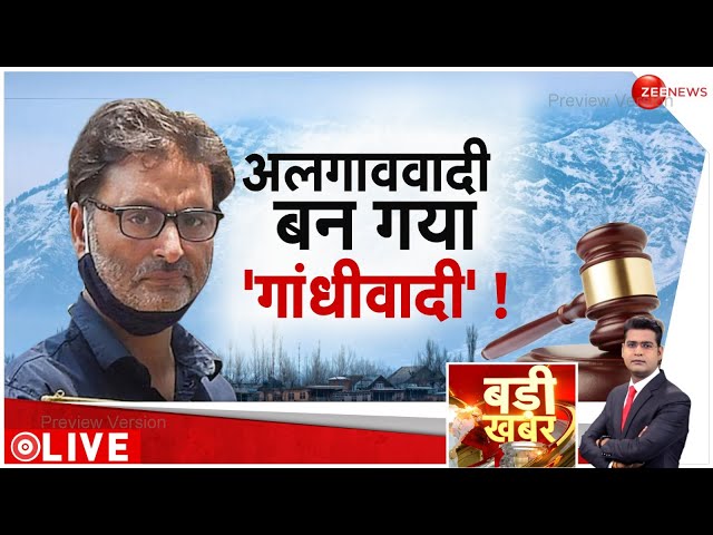 ⁣Yasin Malik Update: आतंकी यासीन मलिक बन गया 'गांधीवादी' | Appeal In Court | Terrorist | Hi