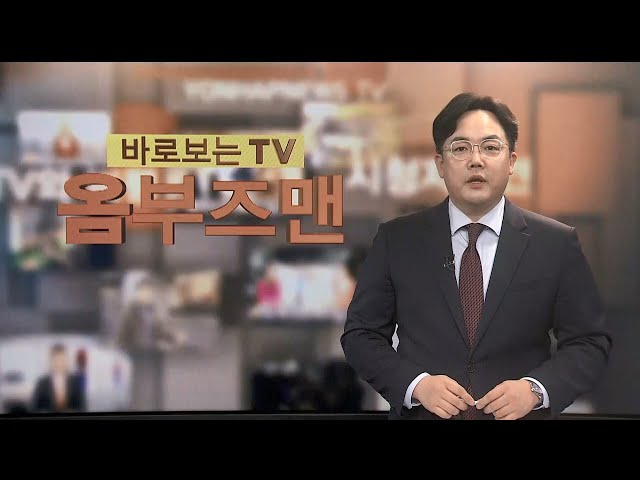 ⁣[바로보는TV 옴부즈맨] 671회 / 연합뉴스TV (YonhapnewsTV)