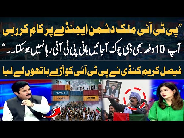 ⁣"Ap 10 dafa bhi D-Chowk aa jayein, Imran Khan reha nahi hosakta" - Faisal Karim Kundi