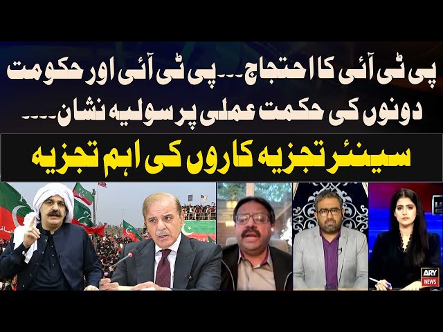 ⁣Senior Analysts' reacts to PTI protest in Islamabad