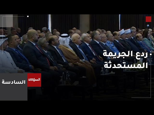 ⁣المجلس القضائي والنيابة العامة يبحثان سبل ردع الجريمة المستحدثة