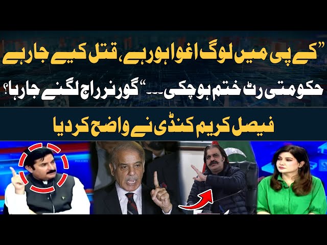 ⁣KP mein governor raj lagne ja raha? - Faisal Kareem Kundi's statement