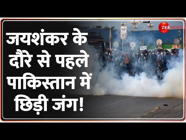 ⁣Pakistan War Update: Jaishankar के दौरे से पहले पाकिस्तान में छिड़ी जंग! Riots | Imran Khan Crisis