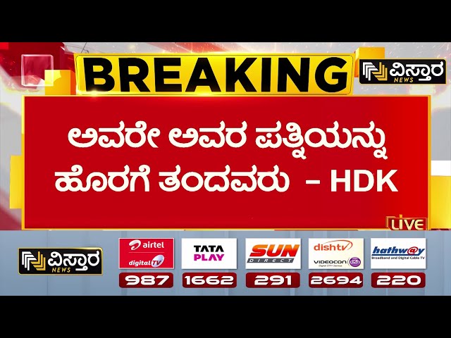 ⁣HD Kumaraswamy on CM Siddaramaiah | ನಿಮ್ಮ ನಡವಳಿಕೆಯಿಂದ ಅವರು ಹೊರಗೆ ಬಂದಂತಾಗಿದೆ | Muda Site Scam