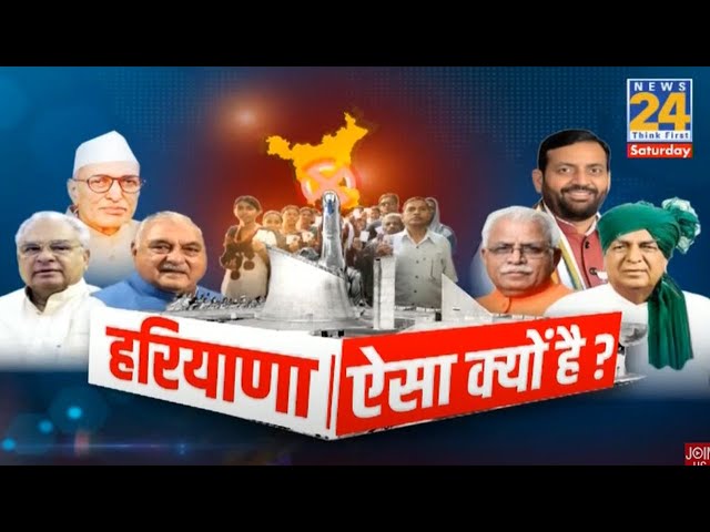 ⁣Haryana में हो गया मतदान, अबकी बार किसका कल्याण? देखिए Anurradha Prasad के साथ LIVE