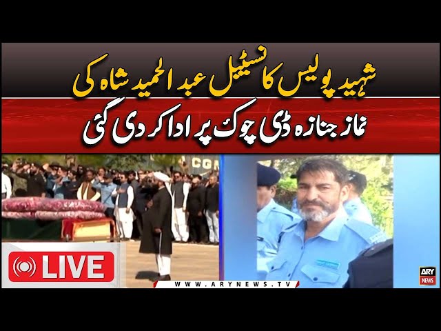 ⁣LIVE | Namaz-e-Janaza of Punjab Police officer at D chowk | ARY News LIVE