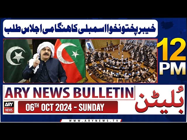 ⁣ARY News 12 PM Bulletin | 6th Oct 2024 | Pak Forces Massive Operation