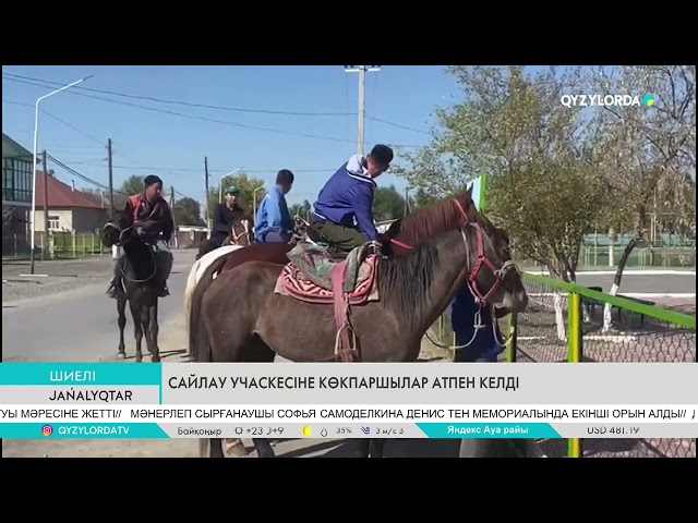 ⁣САЙЛАУ УЧАСКЕСІНЕ КӨКПАРШЫЛАР АТПЕН КЕЛДІ