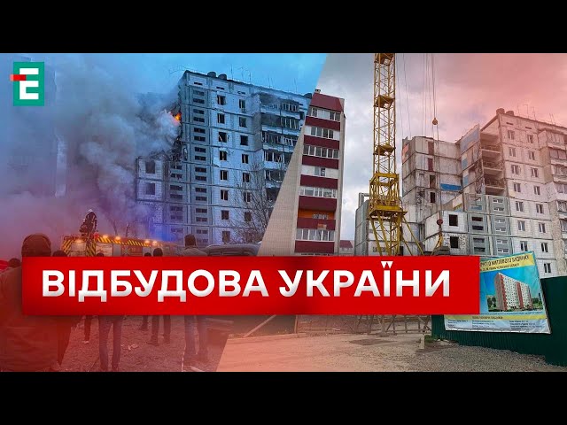 ⁣ Відбудова України: як відновлюють багатоповерхівку в Умані, де ракети РФ знищили цілий під’їзд