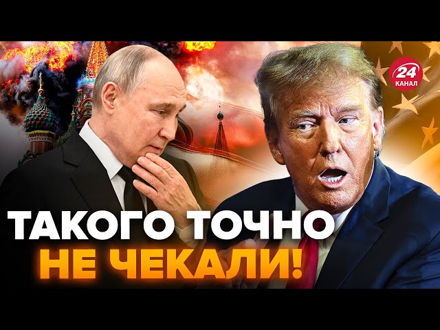 ⁣Трамп ОШЕЛЕШИВ заявою! Кремль визнав КРАХ економіки: РФ на межі. Путін ВІДДАСТЬ окуповані регіони?