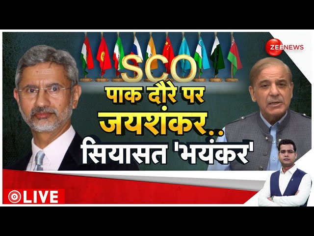 ⁣Rajniti LIVE: SCO पाक दौरे पर जयशंकर... सियासत 'भयंकर' l S.Jaishankar l Pakistan Crisis