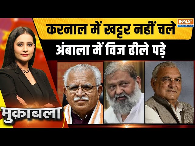 ⁣Muqabla LIVE: रोहतक में हुड्डा हिट...हिसार में शैलजा भी फिट? J&K, Haryana Exit Poll | Election