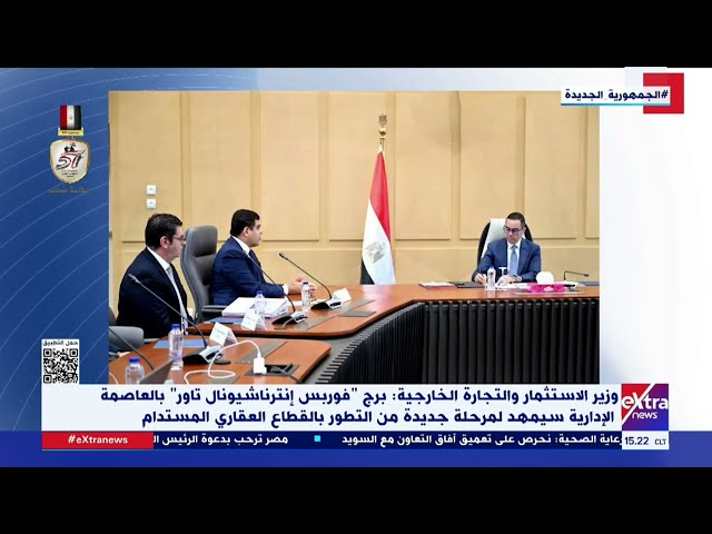 ⁣وزير الاستثمار والتجارة الخارجية يلتقي الرئيس التنفيذي لإحدى الشركات العالمية في مجال العقارات