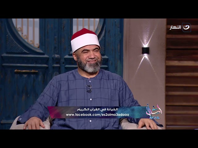 ⁣اسأل مع دعاء | الأحد 6 أكتوبر 2024 - الخيانة في القرآن الكريم