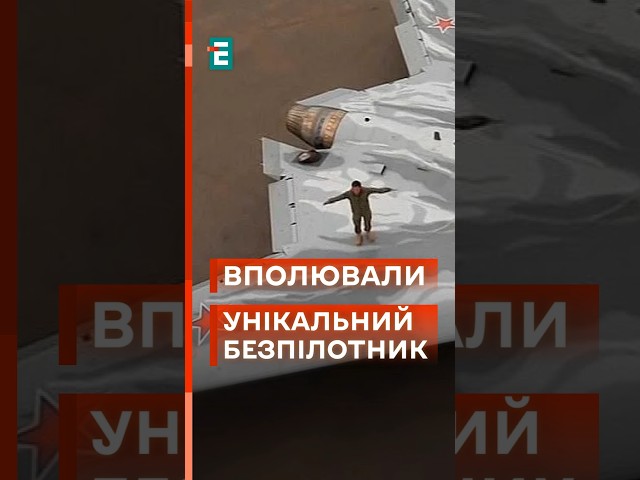 ⁣ Дійсно збили унікальний безпілотник С-70 "Охотнік" на Донеччині! #еспресо #новини