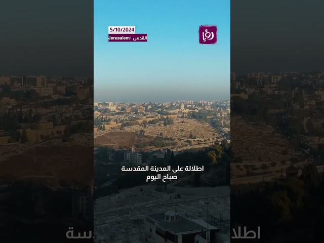 ⁣اطلالة على المدينة المقدسة صباح اليوم