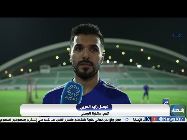 ⁣منتخبنا الوطني لكرة القدم يواصل استعداداته لمواجهتي عمان وفلسطين في تصفيات كأس العالم