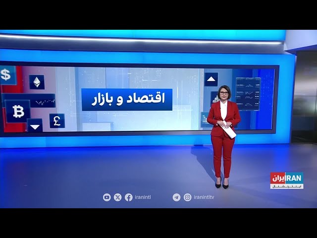 ⁣اقتصاد و بازار: التهاب در بازارهای مالی ایران با افزایش احتمال حمله اسرائیل